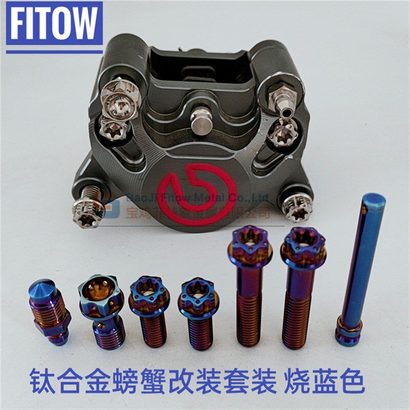 布雷博 车力屋爱得利改装对二小螃蟹卡钳钛合金螺套装 钛合金螺丝