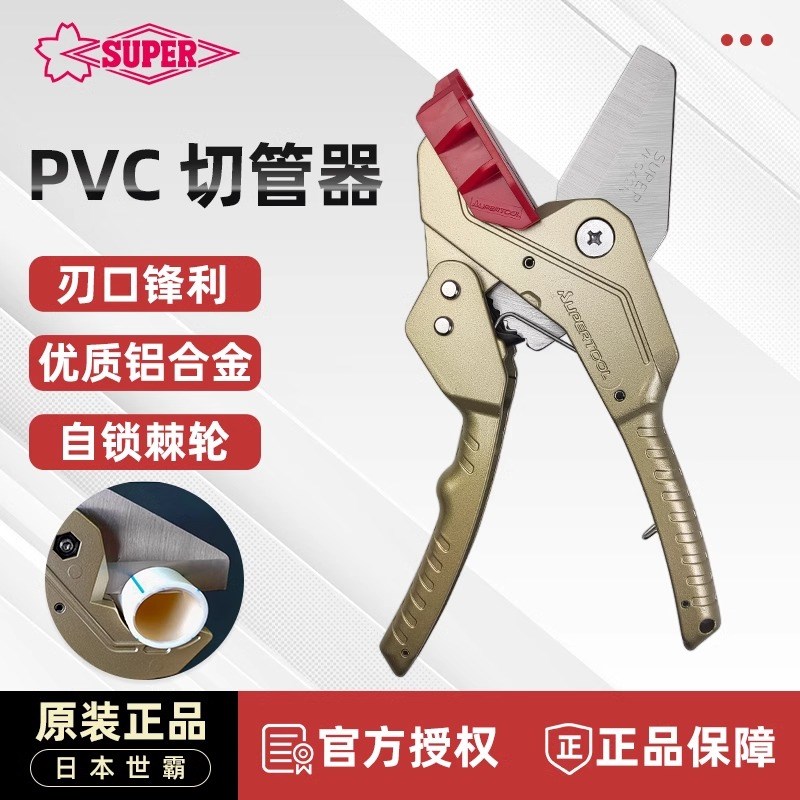 世霸SUPER管子割刀PVC胶管剪VK-42N切管刀胶喉剪刀塑料剪日本进口