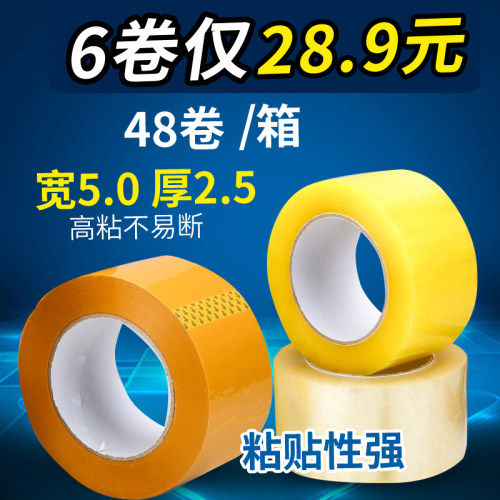 淘宝快递透明胶带警示语封箱胶带5.0 2.5纸打包封口胶布定制