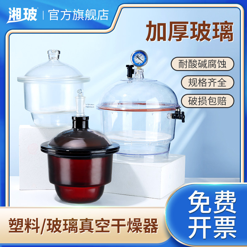 湘玻玻璃塑料干燥器实验室干燥皿真空干燥器透明棕色300mm350mm
