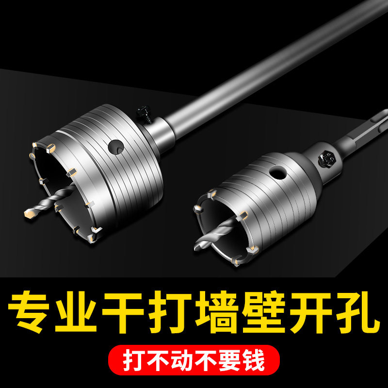 墙壁开孔器钻头打孔混凝土穿墙冲击电锤干钻钻头空调打洞扩孔神器