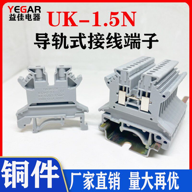铜件UK1.5N铜件导轨式接线端子台 UK1.5B电压电线连接器1.5mm平方