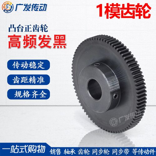 1M正齿轮/1模84-96齿T/带凸台阶成品内孔/45钢发黑电机金属直齿轮