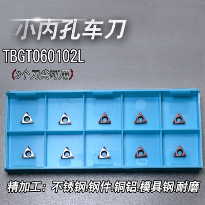 小内孔镗刀镗孔刀杆小孔刀片TBGT060102耐磨数控三角刀片精车内孔