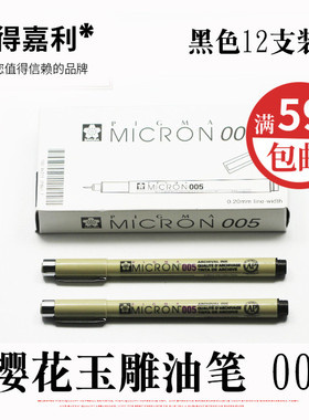 正宗005极细樱花牌玉雕专用油笔雕刻记号玉石琥珀翡翠玛瑙画线笔