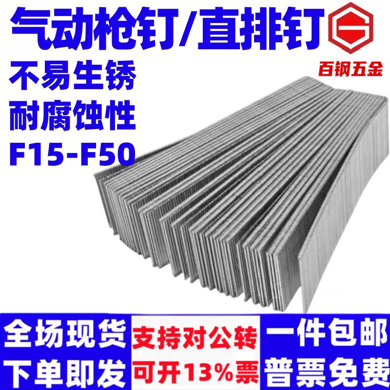 百钢气动枪钉F30直钉木工气钉枪电枪钉F15F20F25F30T38 T50汽钉直