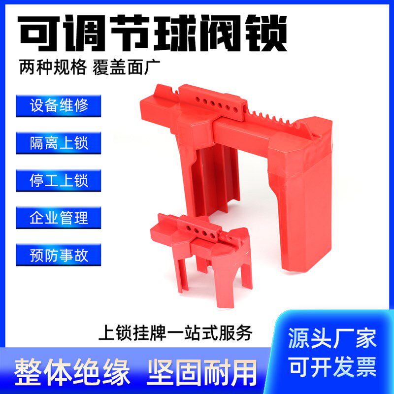 可调节球阀锁阀门管道手柄上锁防操作塑料锁具