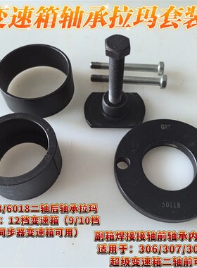 法士特变速箱二轴后轴承拉玛副箱焊接轴前轴承内圈拉玛套装工具