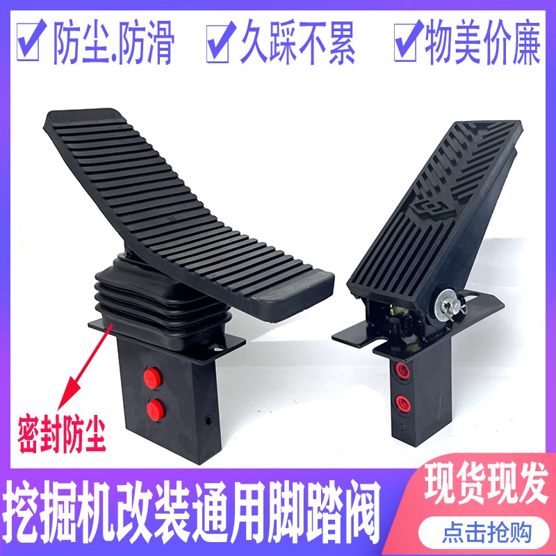 挖机破碎锤脚踏阀抓木器液压钳脚踩开关双向勾机炮头单向脚踏阀板