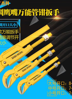多功能工业级可调节大开口活动万能鹰嘴管钳子扳手水暖工水管钳子