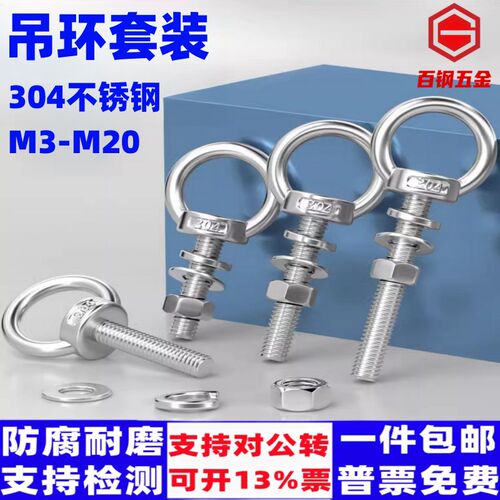 304不锈钢加长吊环螺丝钉螺母超长活节起重带环螺栓带圈穿墙螺杆