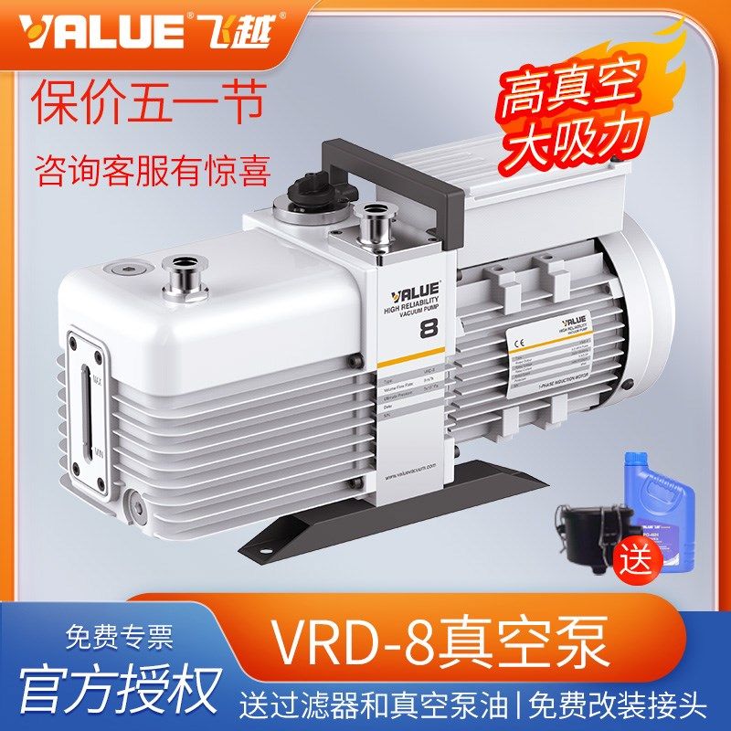 飞越vrd系列真空泵双级旋片式真空泵VRD-8机械泵电动抽气泵2.2升