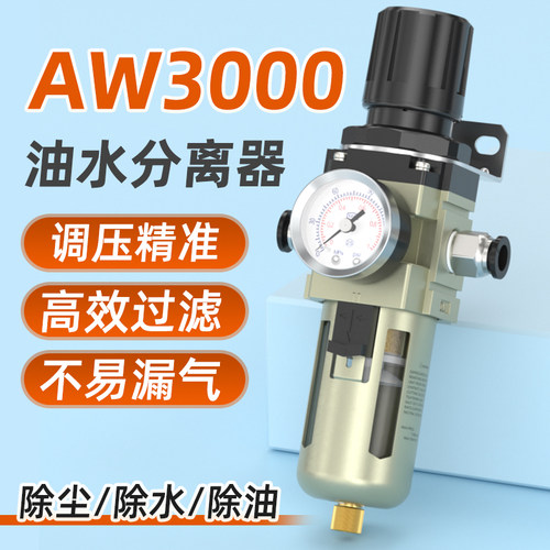 气压调节阀空气减压过滤器空压机AW3000油水分离器自动排水气源