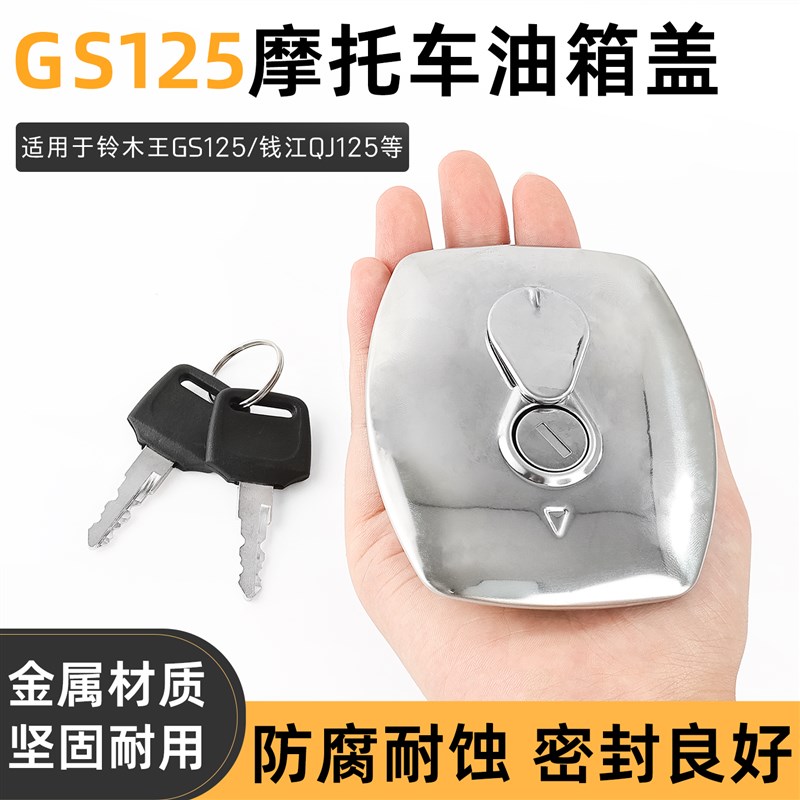 轻骑摩托车油箱盖GS125燃油箱保护盖钻豹HJ125K银豹HJ125-7A通用