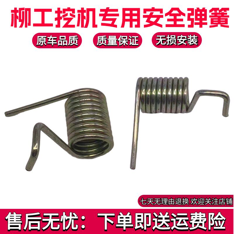挖掘机柳工906C 907 908D操纵杆操作手柄液压先导安全锁弹簧配件