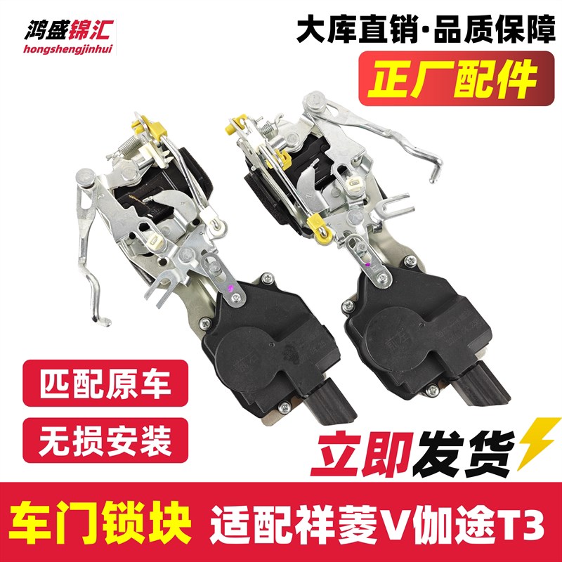 适配福田祥菱v1v2v3伽途t3奥铃t3车门锁体电动锁块闭锁器原前后厂