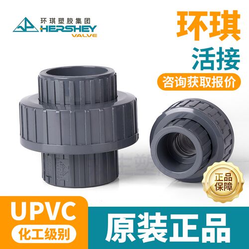 环琪UPVC活接化工管配件国标活动由令塑料接头内插水管接头20 160