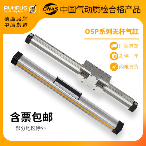 机械式无杆气缸带导轨OSP25/32/40-400/500/600/800/1000长行程