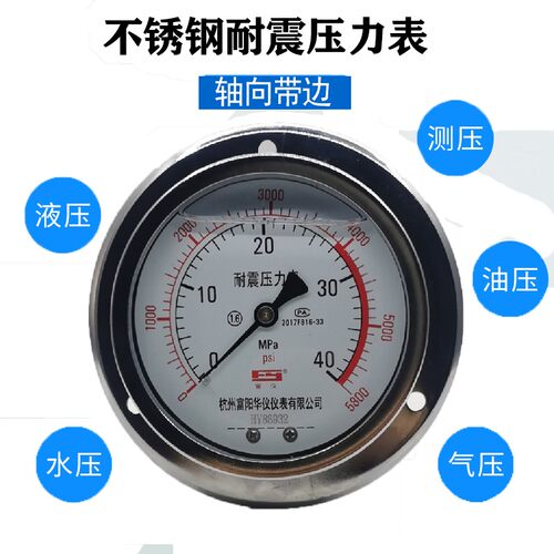 轴向带边耐震压力表油压表YN100ZT防震液压16/25/40mpa气压水压表