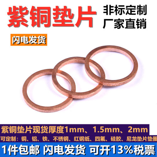纯紫铜全铜垫片船用表用密封圈铜圆形螺丝金属平垫圈M3-M60mm