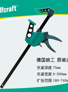 德国Wolfcraft/狼工木工夹持器固定夹重型F型夹钳夹紧扩张器工具