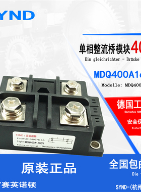 单相桥堆400A 交流变直流 MDQ400-16 全新 整流桥模块MDQ400A1600