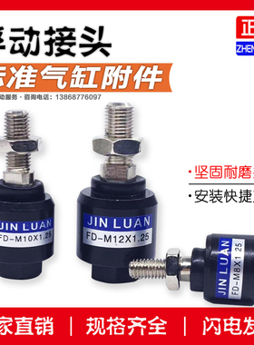 气缸摆动万向浮动接头省空间M16*1.5M10M8M18M5M12M6附件M4M5M20