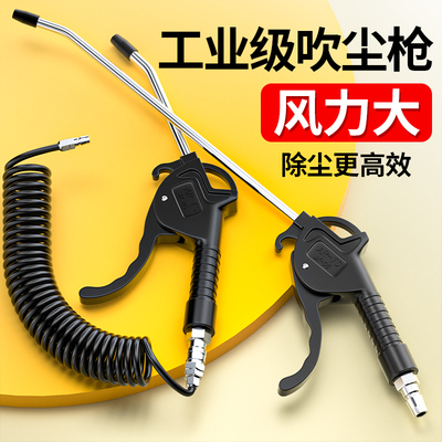 吹尘枪高压气吹枪气尘枪气泵吹灰枪风枪货车除尘套装加长气动工具