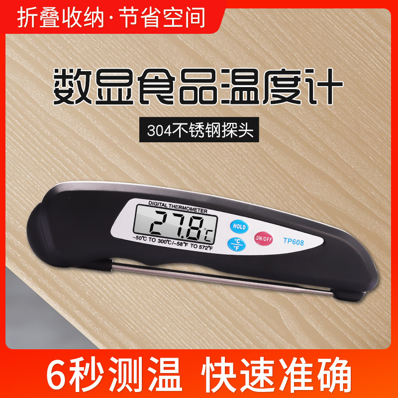 食品温度计测水温奶温奶瓶温度厨房烘焙用高精度探针式水温计折叠
