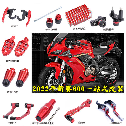 2022款赛600改装排气管减震调节器刹车牛角护手QJ600GS-3D外壳件