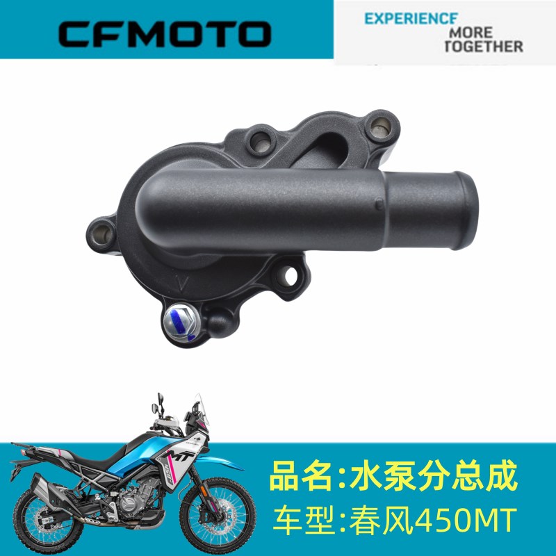 春风原厂配件CF400-8水泵分总成春风450MT水泵分总成