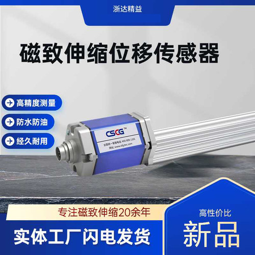 浙达精益CSCG磁致伸缩位移LP传感器高精度导轨式替代MTS巴鲁夫