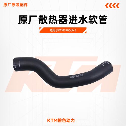 KTM790/890DUKE原厂散热器进水软管水箱出水管原装配件