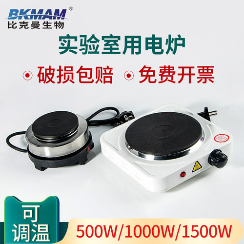 比克曼生物 实验电炉 500W 1000w 1500w实验室用电炉 烧杯加热工