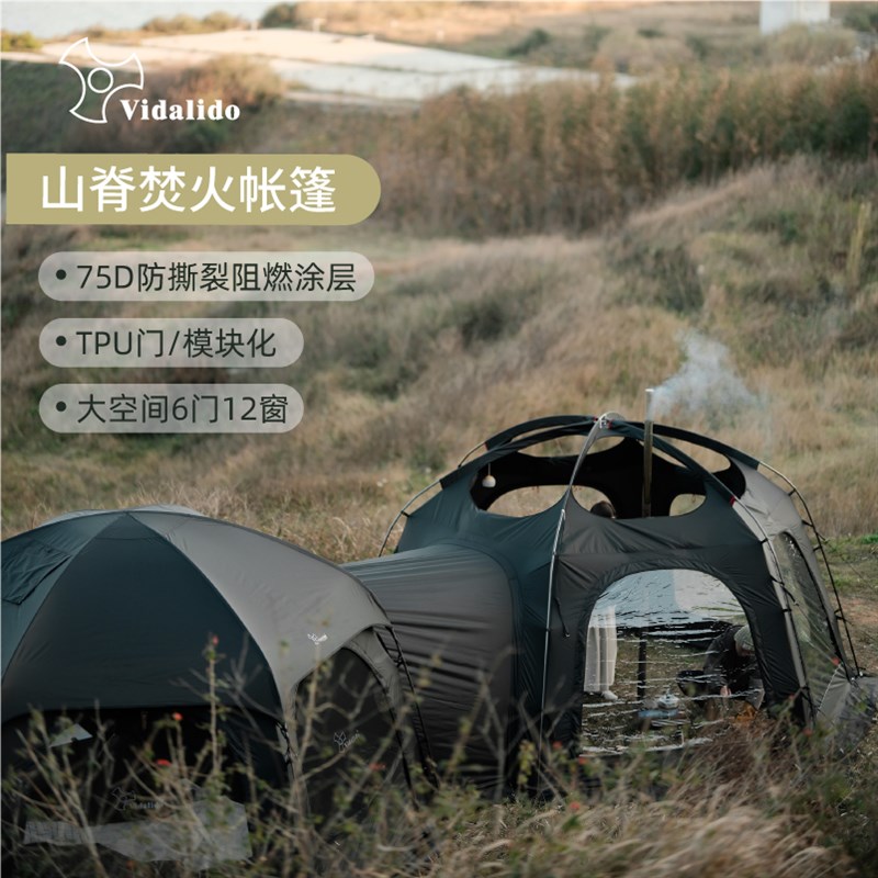 vidalido维达利多山脊六角多人客厅帐户外露营焚火帐篷球形帐