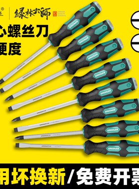 绿林大师高硬度穿心螺丝刀一字可敲击十字型起子套装五金工具大全