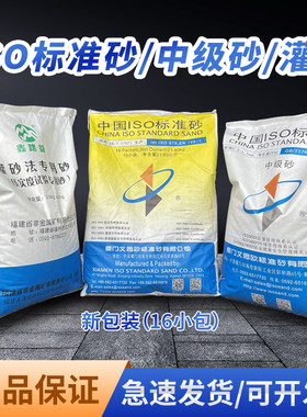 新标准ISO标准砂 厦门艾思欧水泥标准砂中级砂粉煤灰灌砂法专用砂