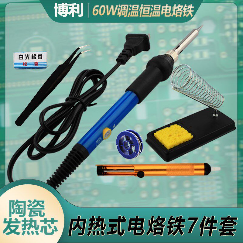 60W可调温电烙铁套装内热式家