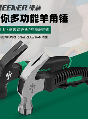 绿林迷你羊角锤木工专用工具户外铁鎚家用钉锤磁吸铁榔头木工鎚子