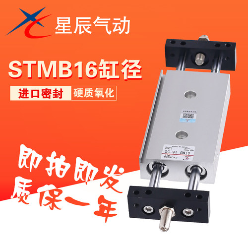 星辰气动双轴双杆气缸滑台STMB16/10/20-25-32*50X75*100X175*200