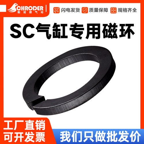SC标准气缸附件磁性开关感应磁环SC32/40/50/63/80/100活塞杆加磁