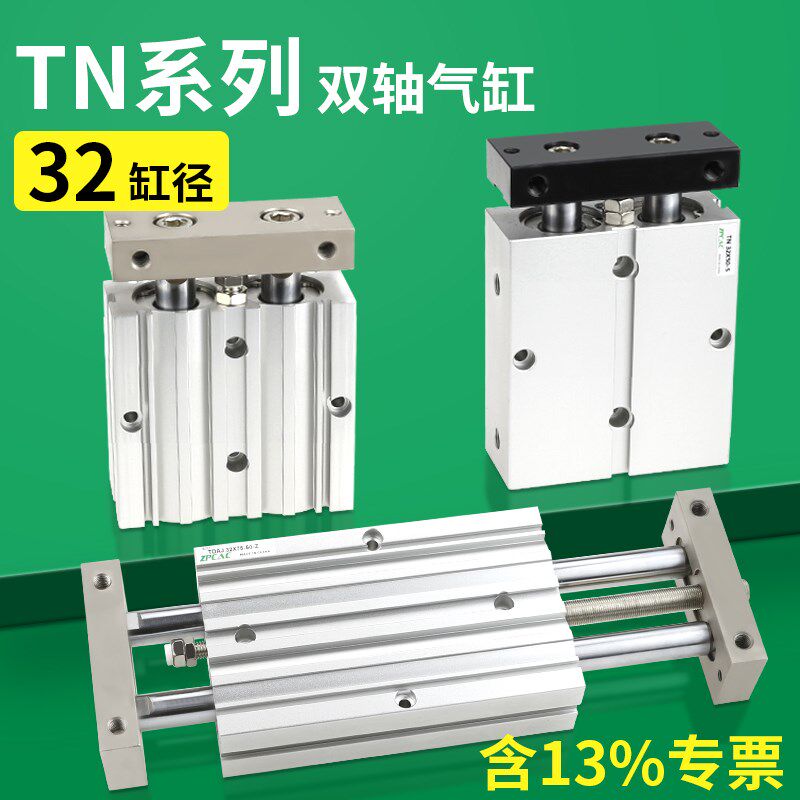 TN气缸大推力双杆TDA32-25*50X75/100S双导杆汽缸TNJ气动行程可调