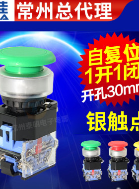 一佳开孔30mm大蘑菇头按钮开关自复位回弹LA38-11M磨姑头启动按压
