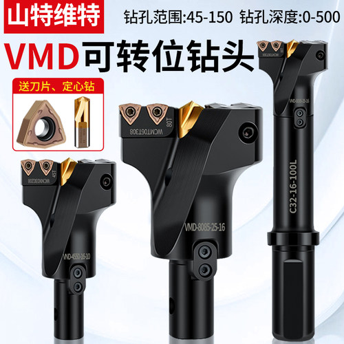 VMD可转位钻头快速钻深孔钻出水枪钻大孔径定心U钻深孔加工暴力钻