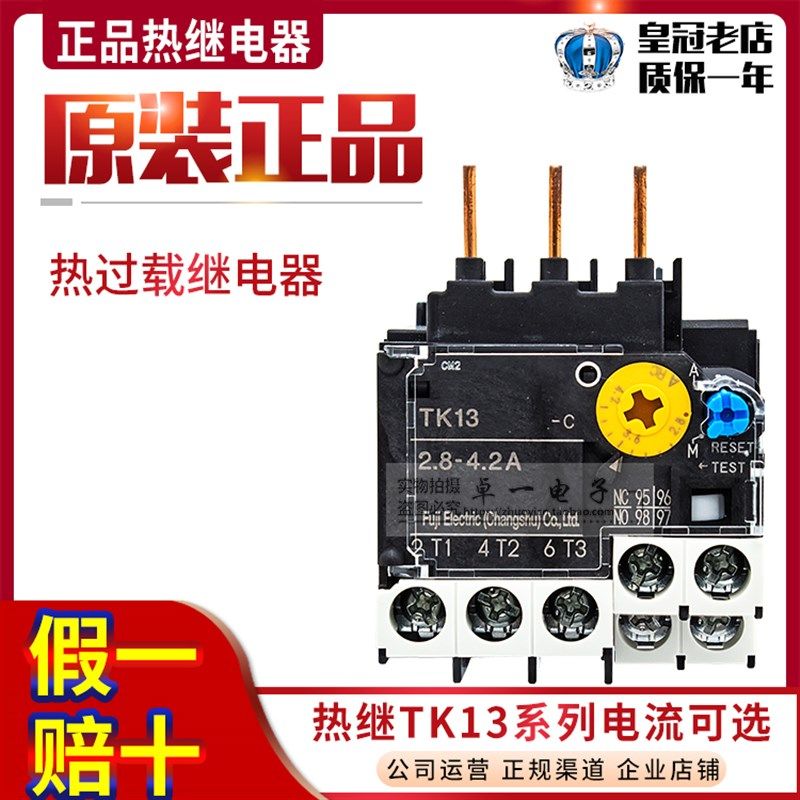 原装正品常熟富士Fe热过载继电器TK13-C 替代TK-0N ON电流可选
