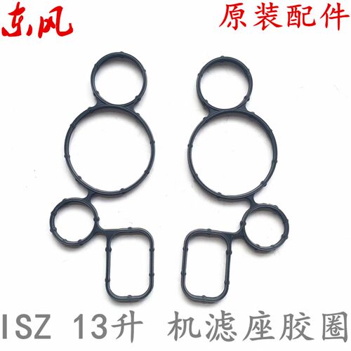 适配东风天龙机滤座密封圈康明斯ISZ13升520马力560机油滤清器480