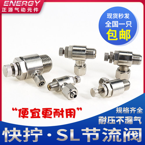 全铜金属快拧接头节流SL调节阀调速阀SL6-01/8-02/10-03/12-04/M5