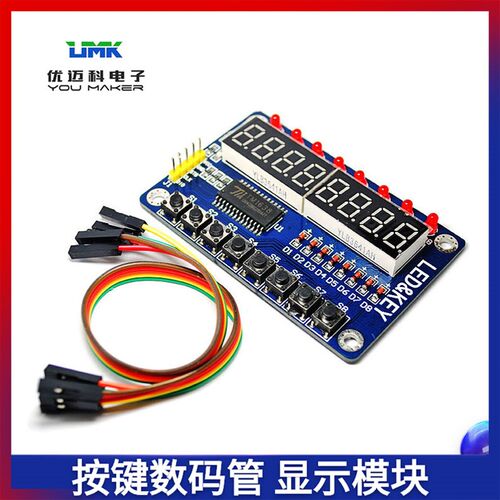 用于单片机8位按键数码管LED灯显示模块显示屏驱动板TM1638模块