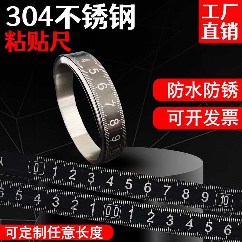 粘性标尺不锈钢金属刻度尺条贴可粘贴尺子带胶防水中分台锯尺自粘图片