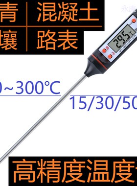 混凝土温度表沥青电子温度计超高测温仪油温水温火焰插入式传感器